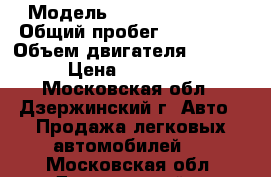  › Модель ­ Dodge Caravan › Общий пробег ­ 300 000 › Объем двигателя ­ 1 292 › Цена ­ 150 000 - Московская обл., Дзержинский г. Авто » Продажа легковых автомобилей   . Московская обл.,Дзержинский г.